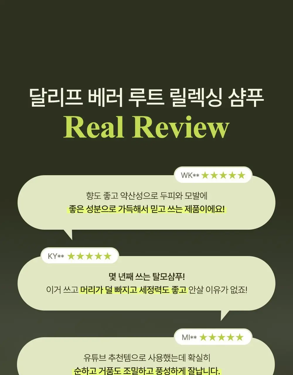 [대용량/탈모증상완화] 달리프 클로렐라 베러 루트 릴렉싱 샴푸 1000ml 상세페이지 13